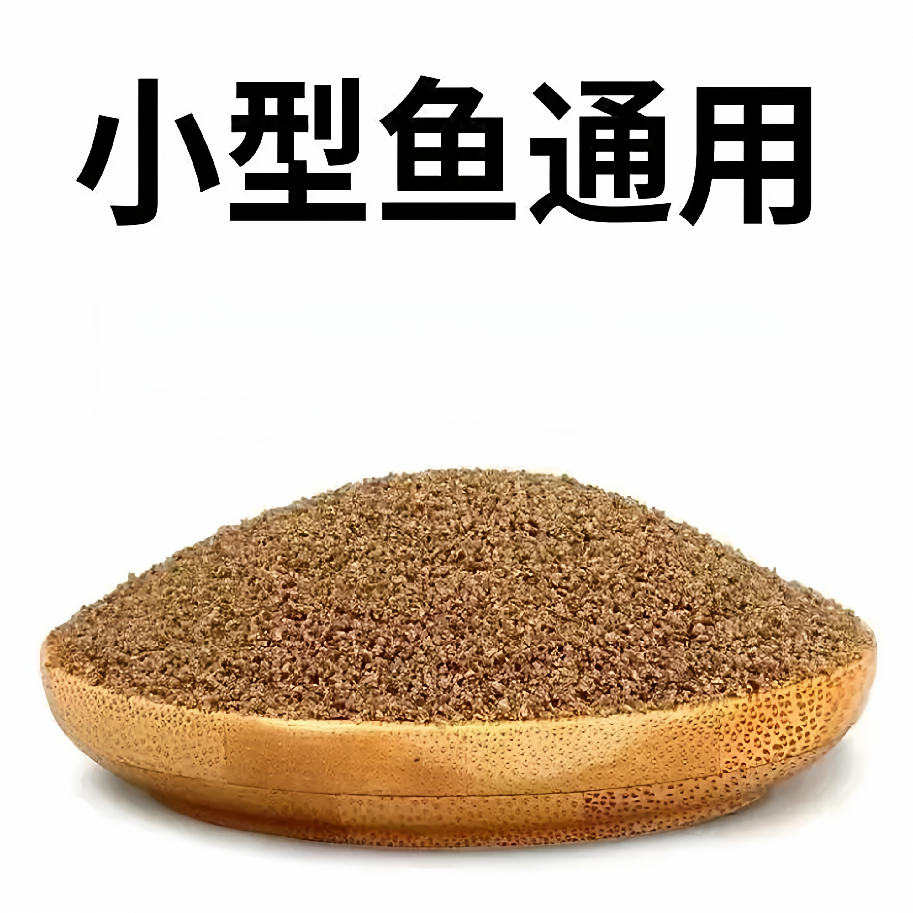 鱼食鱼饲料小型鱼粮凤尾鱼斗鱼热带鱼孔雀鱼微粒碎粒缓沉型鱼苗 - 图2