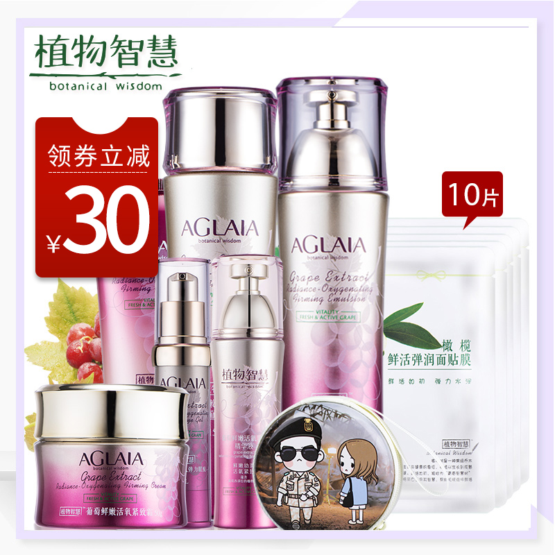 植物智慧雅格麗白官方旗艦店套裝緊緻霜水乳葡萄補水保溼專櫃正品