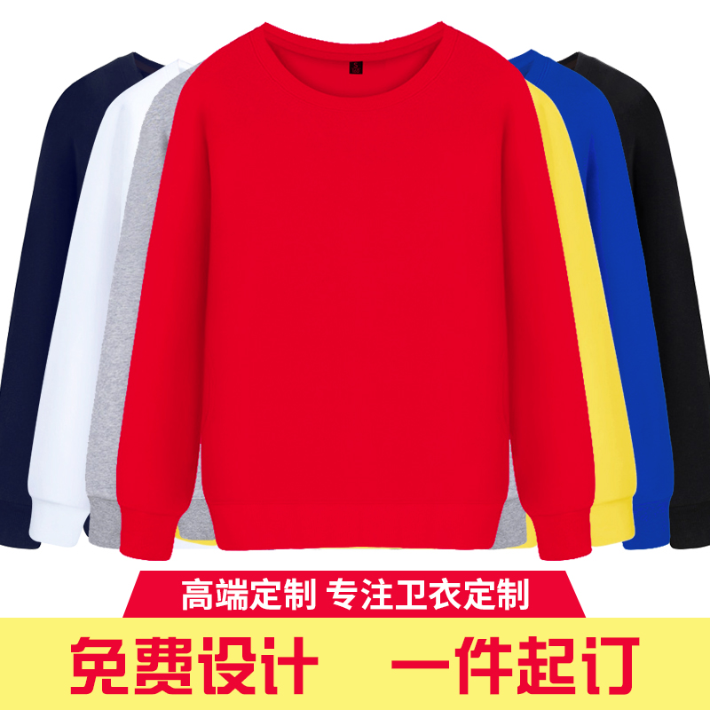 班服定制卫衣广告文化衫工作服定做diy外套同学聚会长袖印字logo