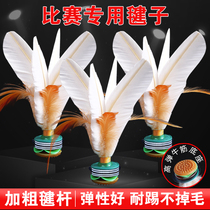 Shuttlecock Sport Special Large White Children Elementary School Kids Adult Professional Competition Feather Shuttlecock Kick Shuttlecock SHUTTLECOCK