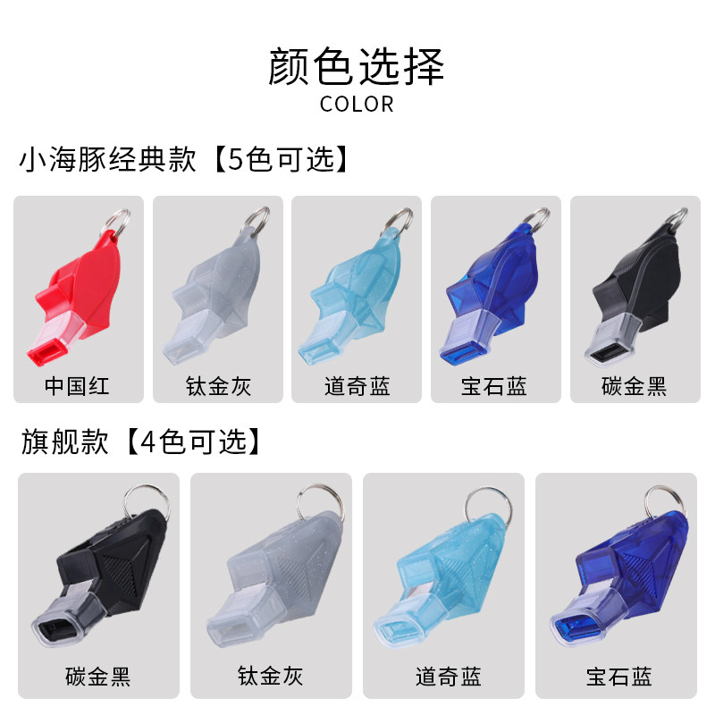 口哨裁判专用超大声超响儿童体育老师专业哨带挂绳哨子篮球海豚哨,淘宝优惠券,粉丝福利购,淘宝优惠卷