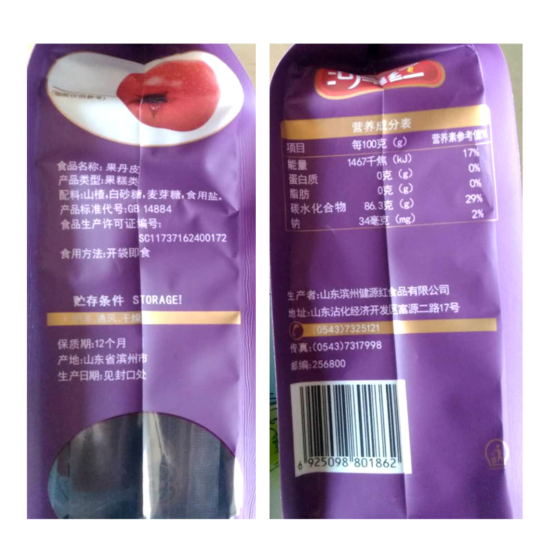 河岸1000g类制品特产办公红果丹皮 河岸红山楂类制品