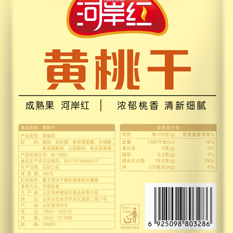 河岸红黄桃干108g零食果脯蜜饯水果干桃肉水蜜桃子特产独立包装-图2