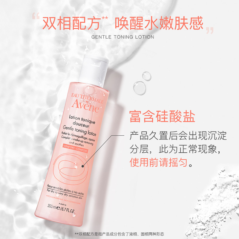 avene /雅漾舒润敏肌爽肤柔肤水 淘遍全球海外化妆水/爽肤水