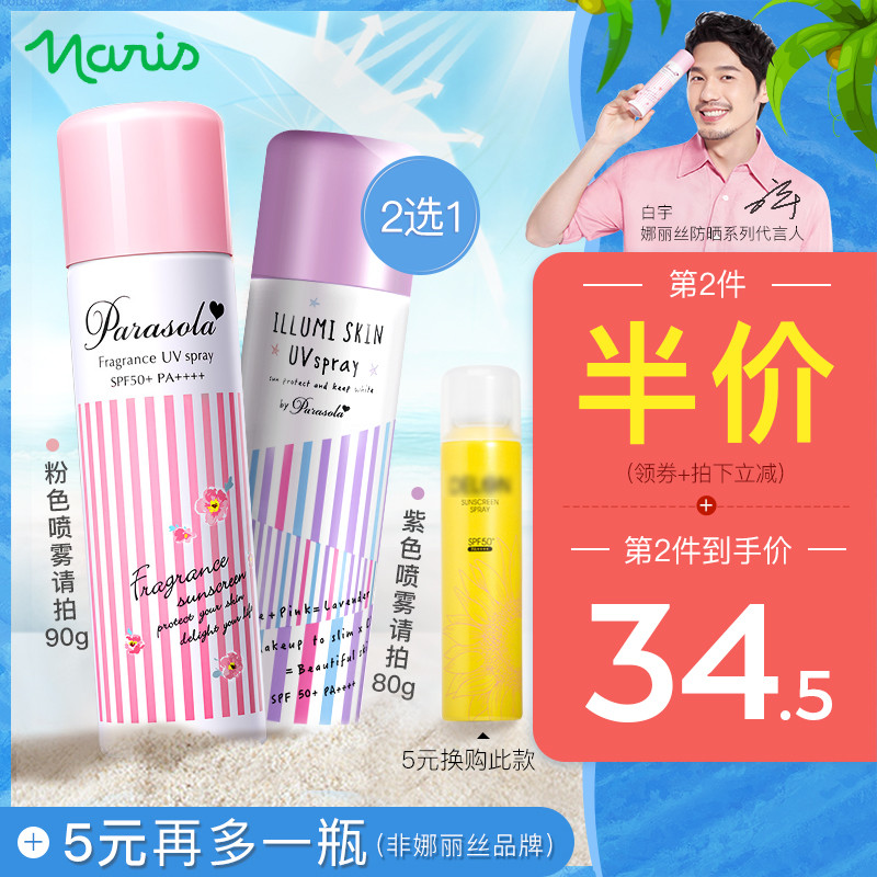 白宇同款日本Naris娜麗絲防晒噴霧紫色女娜扎防晒霜防水防紫外線