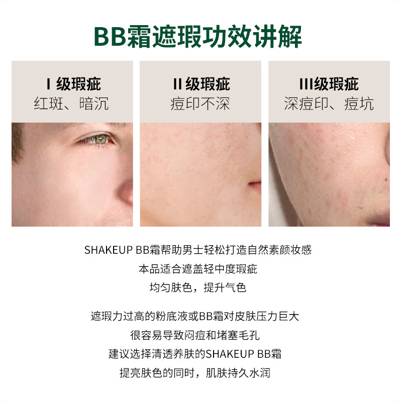 shakeup男士素颜霜遮瑕保湿bb霜 淘遍全球海外男士BB霜