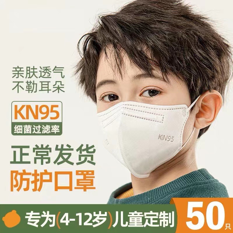 n95少儿口罩独立包装4到12岁五层3d加厚口罩保暖小童小孩kn95防护 - 图1