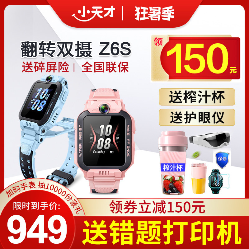 【官方旗舰】小天才电话手表D3Z6S儿童智能手表官网Z5Ap学生定位防水视频全网通4G跟踪多功能正品旗舰店Z7a_虎窝淘