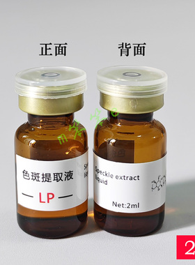 美容院用色斑提取液点斑金水表皮雀斑老年斑黄褐真皮斑祛痣膏