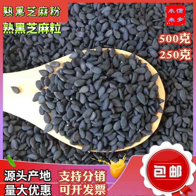 原味炒白熟芝麻粉500g烘焙黑芝麻糊粒即食免洗烧烤撒料芝麻碎香料,淘宝优惠券,粉丝福利购,淘宝优惠卷