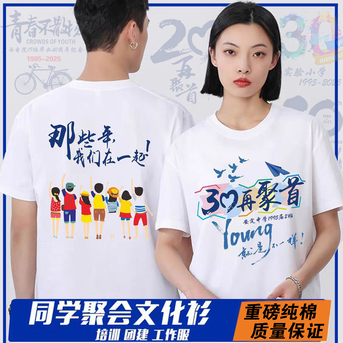 同学聚会t恤定制短袖纯棉宽松文化衫10年20年30周年统一服装订做 - 图0