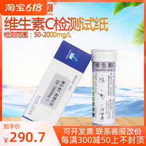 Vitamin C test paper test strip VC content test paper ascorbic acid quick assay test paper strip juice