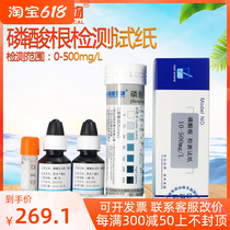 Phosphate Root Inspection Test Paper Sewage Total Phosphorus Rapid Test Strip Water Quality Phosphate Determination 10-500mg l Lu Heng