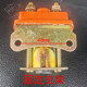 ລົດສາມລໍ້ໄຟຟ້າ DC contactor 12V24V36V48V60V72V relay ດຶງລົດເປົ່າຍີ່ຫໍ້ພິເສດໃນອະນາຄົດ