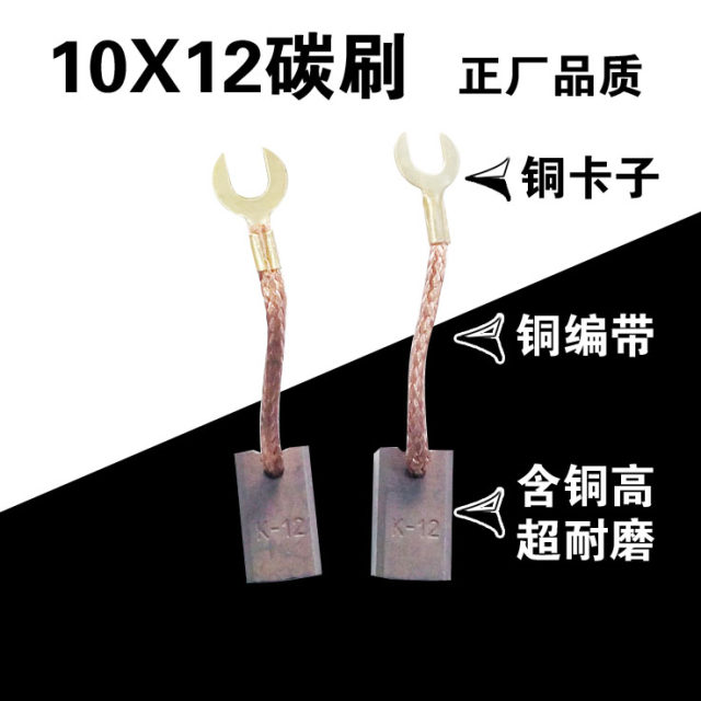 Harvest electric motor three-wheel brush carbon brush 10X12 battery car DC motor carbon brush holder 10X20 brush 10x21
