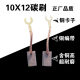 Harvest electric motor three-wheel brush carbon brush 10X12 battery car DC motor carbon brush holder 10X20 brush 10x21