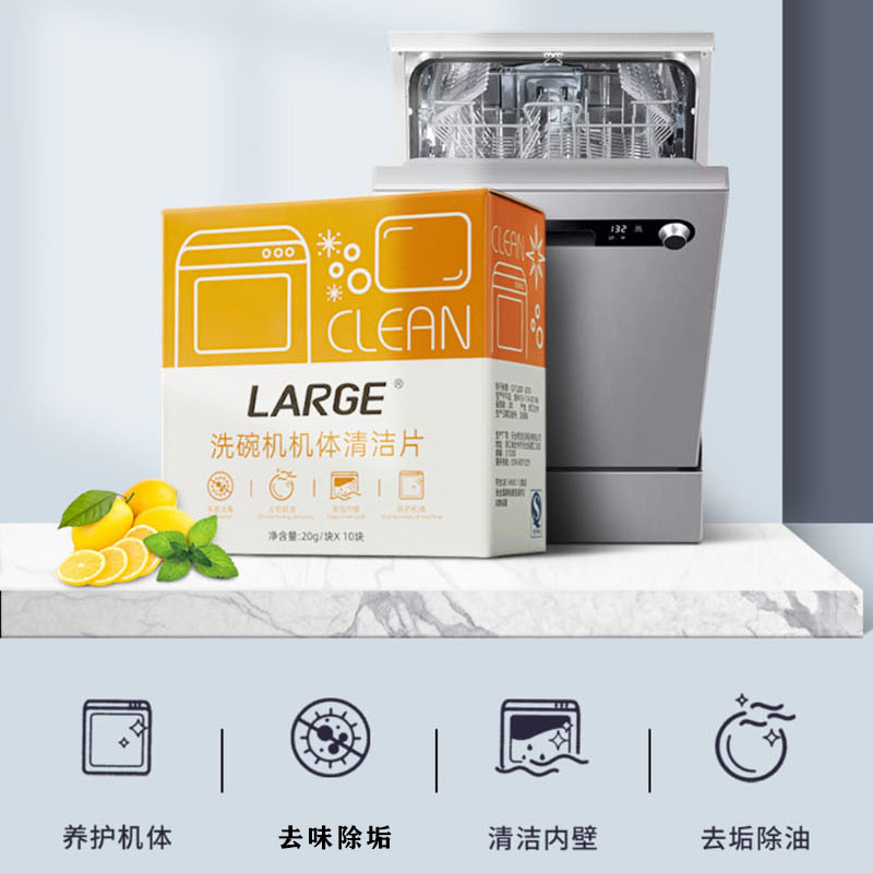 LARGE洗碗机机体清洁片除垢去异味专用清洗剂通用家用洗-图2