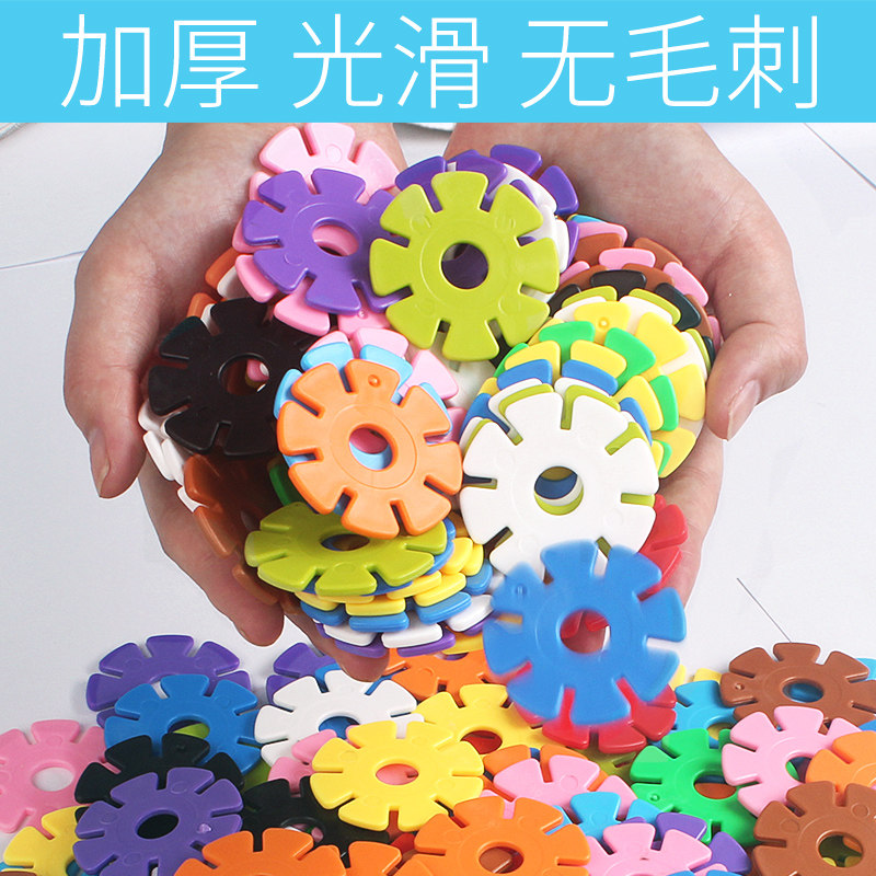 雪花片加厚早教塑料益智女孩积木 聚品母婴建构/拼插积木