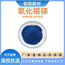 Tin Antimony Oxide Powder Nanooxide Tin Antimony ATO High Pure Spherical Oxide Tin Antimony Transparent Conductive Antistatic