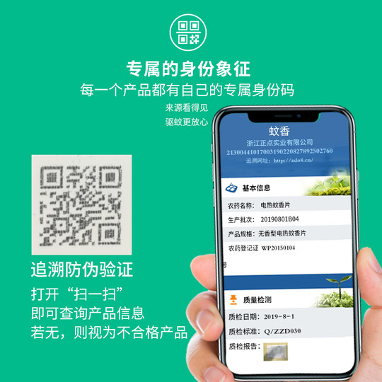 Zhengdian electric mosquito coils without fragrance to repel mosquitoes