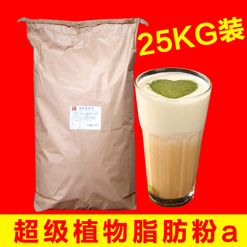 Super超级植物脂肪粉A商用25kg大包装超科原味奶盖粉奶油粉25kg-图0