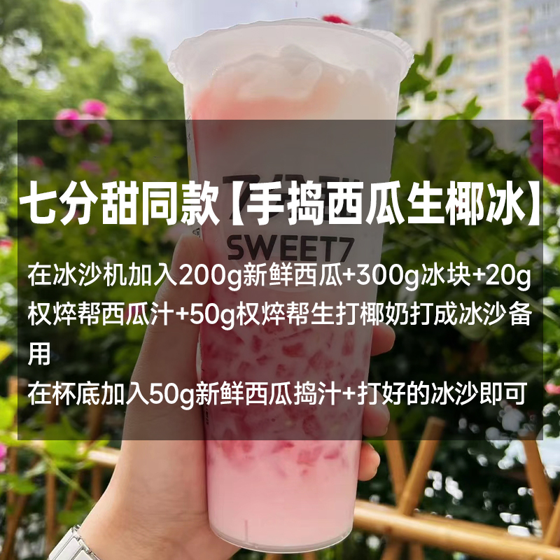 权焠帮西瓜汁浓缩果汁果酱商用风味饮料浓浆奶茶店专用原浆糖浆2L - 图1