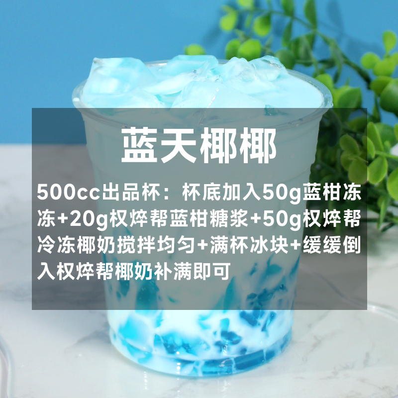 权焠帮蓝柑糖浆1kg 商用蓝甘浓缩汁蓝色蓝桔甘蓝糖浆蓝橘薄荷汁