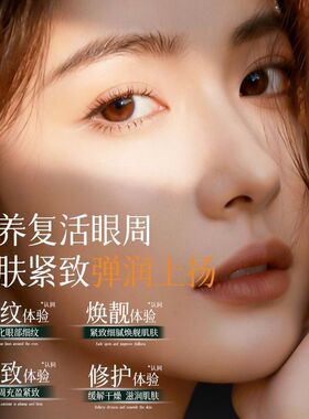 抗皱周雅屏亮眼肌肤焕靓抗皱滋润呵护滋润紧致眼霜保湿淡化眼纹提