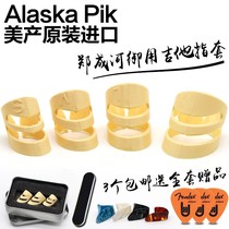 美产Alaska 阿拉斯加 吉他指环指套 郑成河御用义甲指甲 吉他拨片