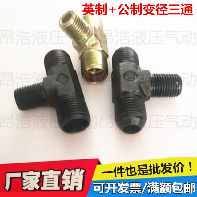Pipe joint hydraulic oil pipe joint end three-way variable diameter