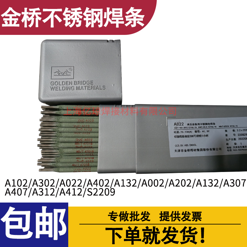 金桥不锈钢电焊条A102/A302/A022/A402/A132/焊接304/309/316L3.2