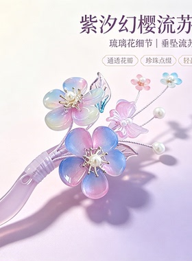古风紫沙幻樱流苏珍珠汉服发簪