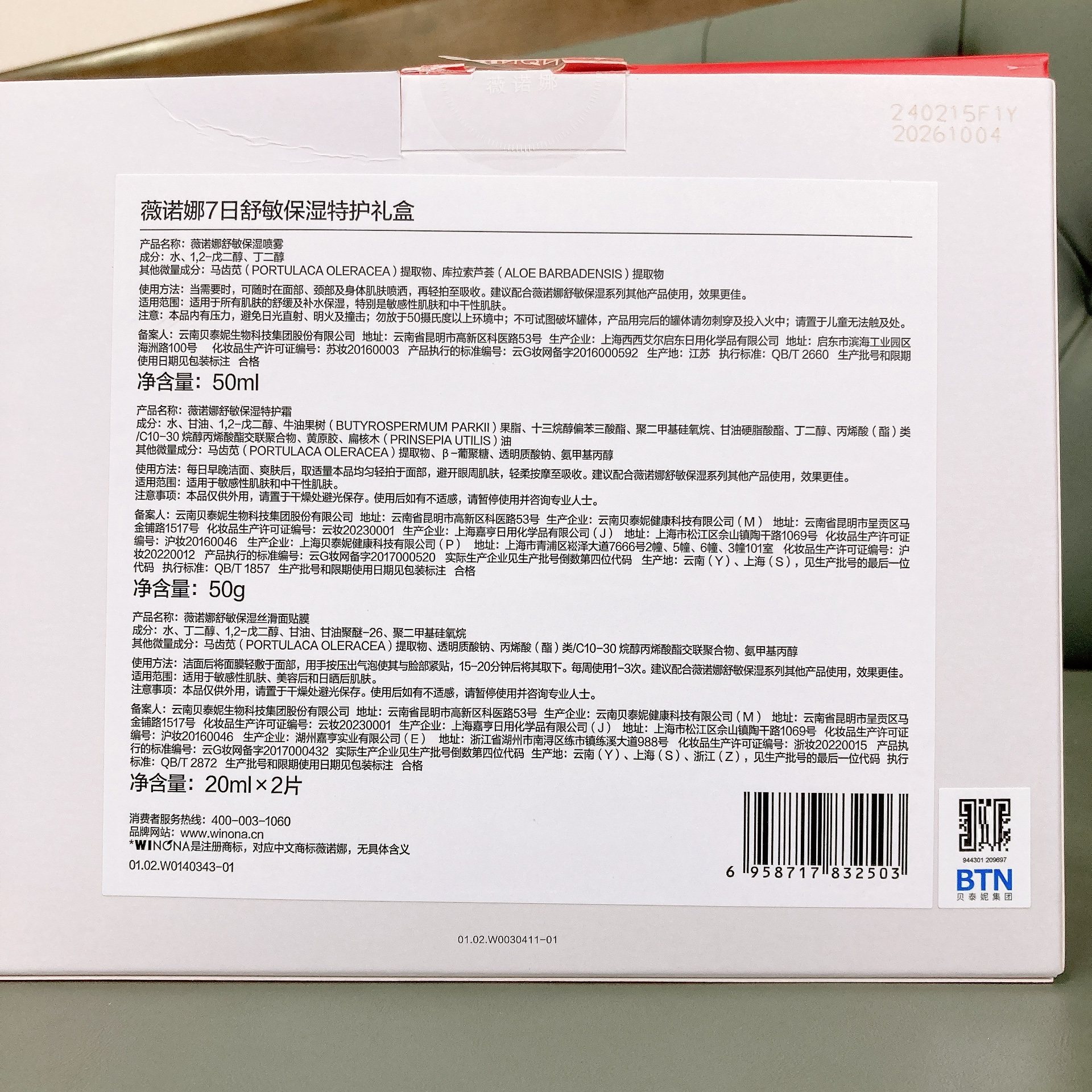 薇诺娜7日舒敏保湿特护礼盒套装喷雾50ml特护霜50g面膜2片到26.10,淘宝优惠券,粉丝福利购,淘宝优惠卷
