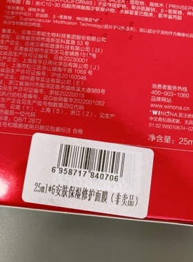薇诺娜安肤保湿修护面膜