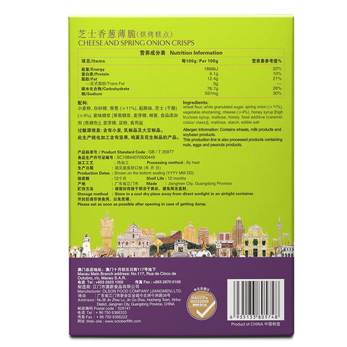 十月初五130g芝士香葱薄饼姜汁薄脆酥性饼干糕点零食休闲食品点心 - 图2