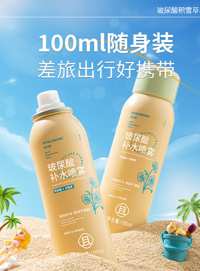 玻尿酸积雪草补水喷雾舒缓敏感妆前化妆温泉小分子保湿爽肤水便携