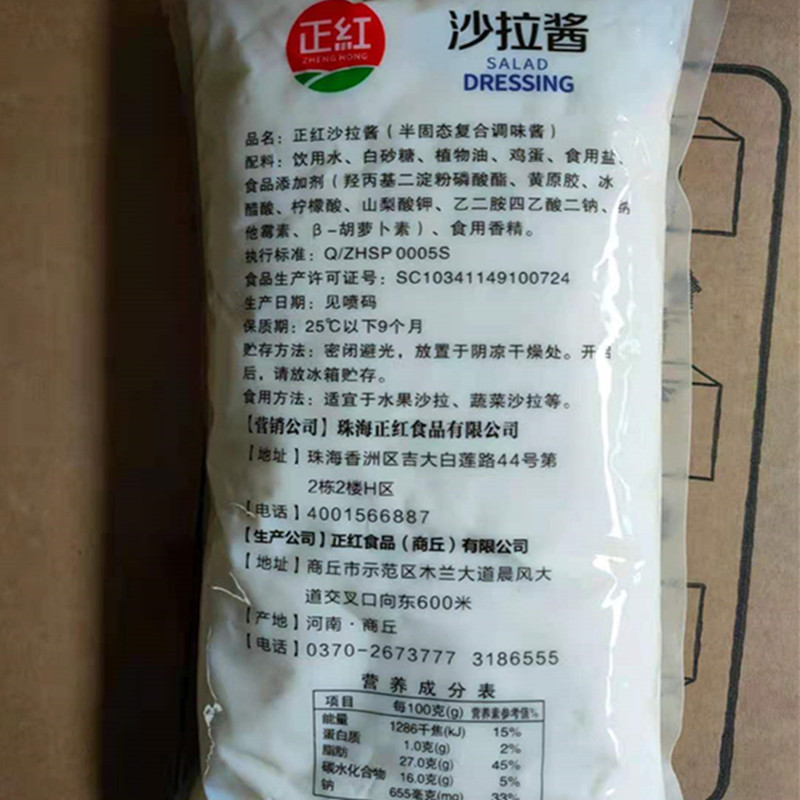 正红沙拉酱1KG每包可做寿司水果蔬菜沙拉手抓饼酱料1袋起多省可包 - 图0