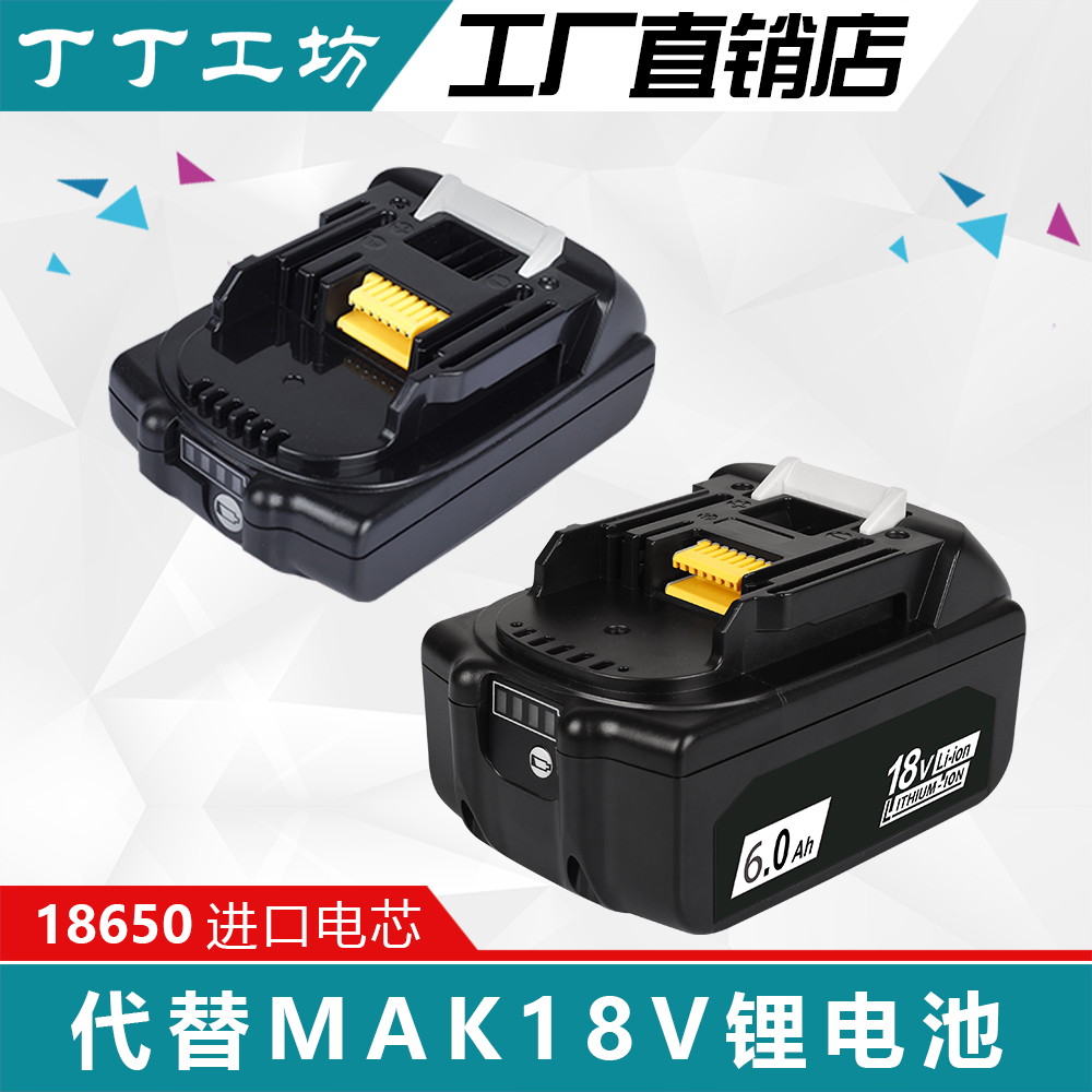 适用牧田14.4V18V锂电池BL1830B1850B扳手电钻Mak充电器DC18RC/RA - 图0