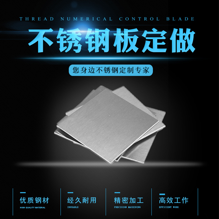 304不锈钢板材方形板厚5mm激光切割定做钢板定制可打孔焊接拉丝 - 图1