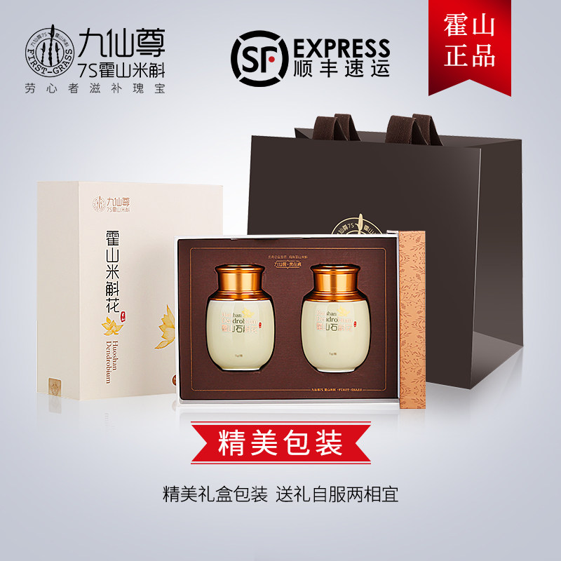 九仙尊7s霍山米斛花茶5g /枫斗干花 九仙尊石斛/枫斗