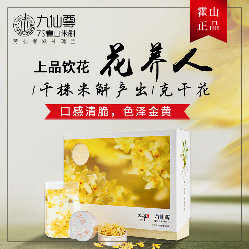 九仙尊7s霍山米斛0.35 g*10石斛 九仙尊石斛/枫斗