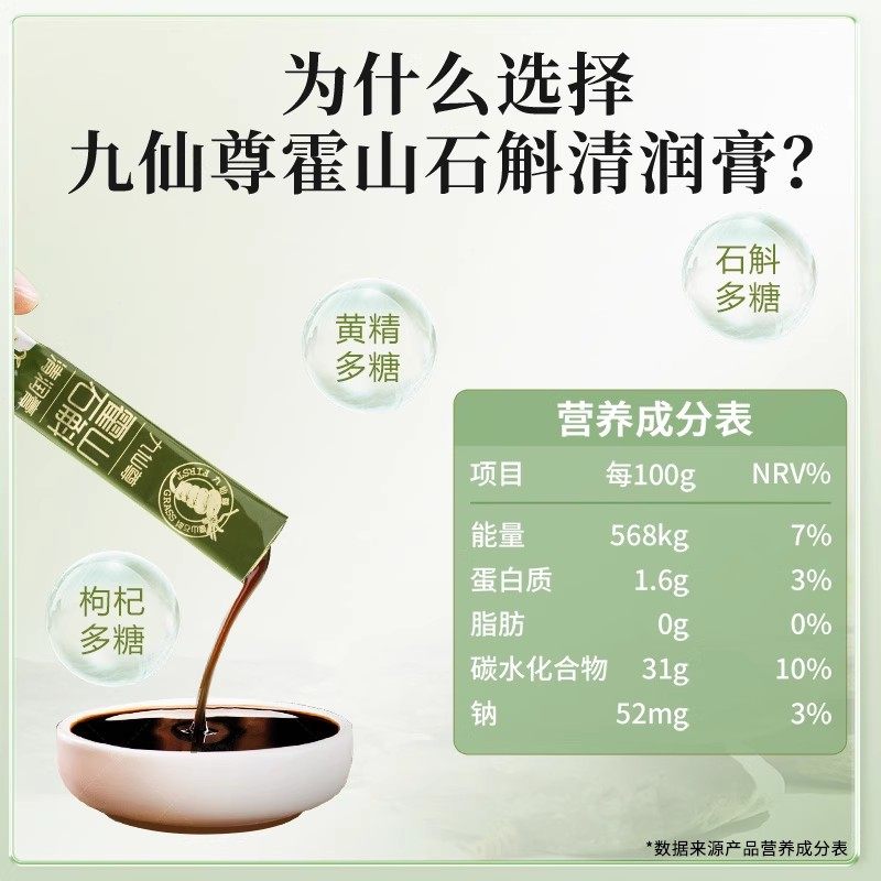 九仙尊正宗霍山石斛清润膏30袋米斛枸杞原浆饮过新年货礼盒礼品,淘宝优惠券,粉丝福利购,淘宝优惠卷