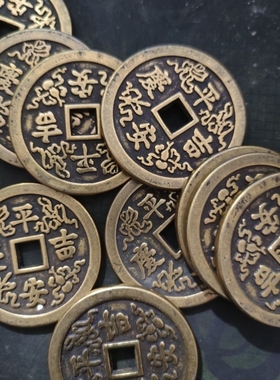 黄铜59mm收藏吉语花钱平安吉庆花钱压胜钱仿古工艺品
