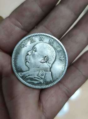 袁大头一元五元银元银币经典龙洋大洋可吹响材铜蕊磁铁不吸