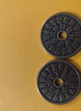 仿古收藏仿古做旧百福百寿花钱 二十四福寿厌胜钱吉语花钱