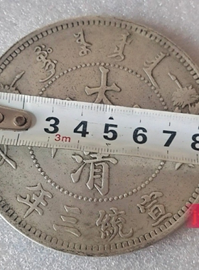 银圆龙洋大清银币曲须龙拾圆大银元 直径8.8厘米仿古工艺品