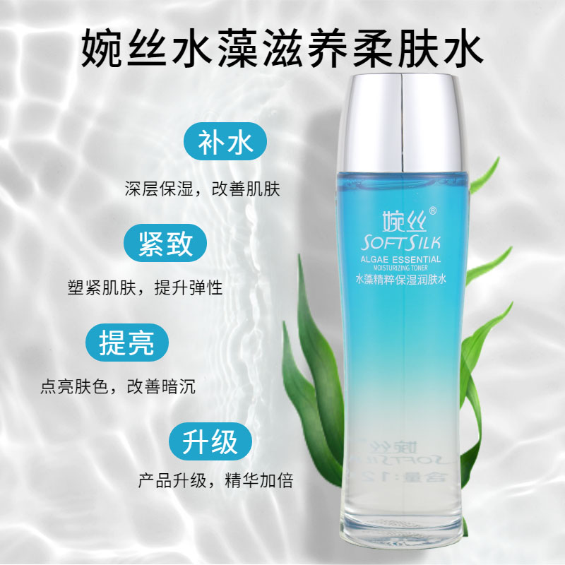 婉丝化妆品官方旗舰店海洋水藻滋养柔肤水100ml 补水保湿专柜正品