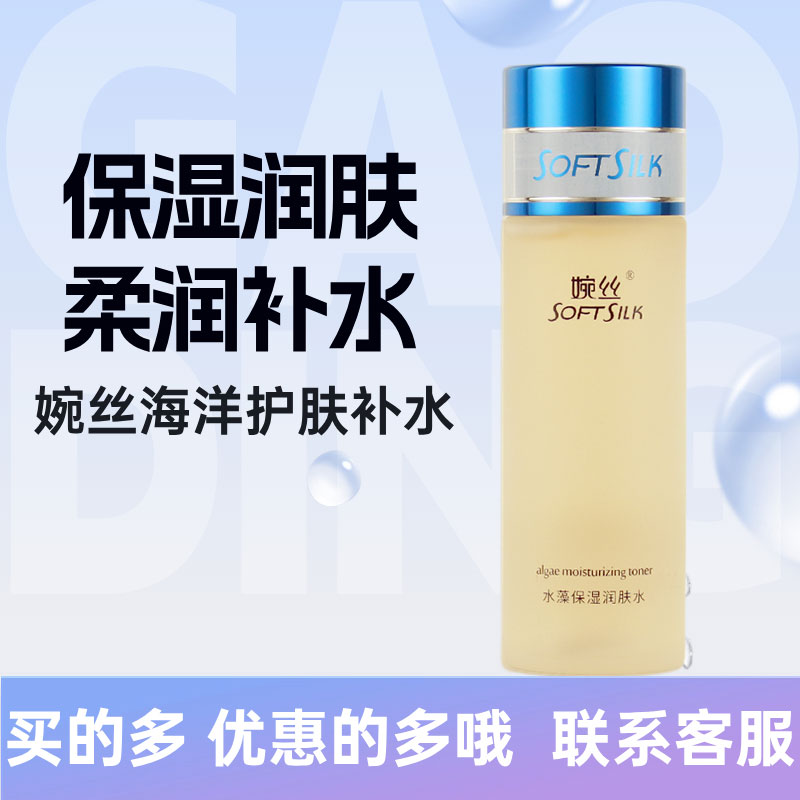 婉丝化妆品官方旗舰店海洋水藻滋养柔肤水100ml 补水保湿专柜正品