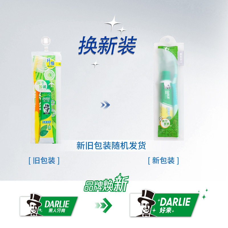 DARLIE好来原黑人牙膏牙刷旅行套装双重薄荷50g牙刷软毛出差便携 - 图0