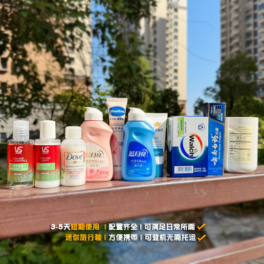 小瓶便携洗漱用品旅行装洗发水沐浴露小样军训洗护套装防水洗漱包